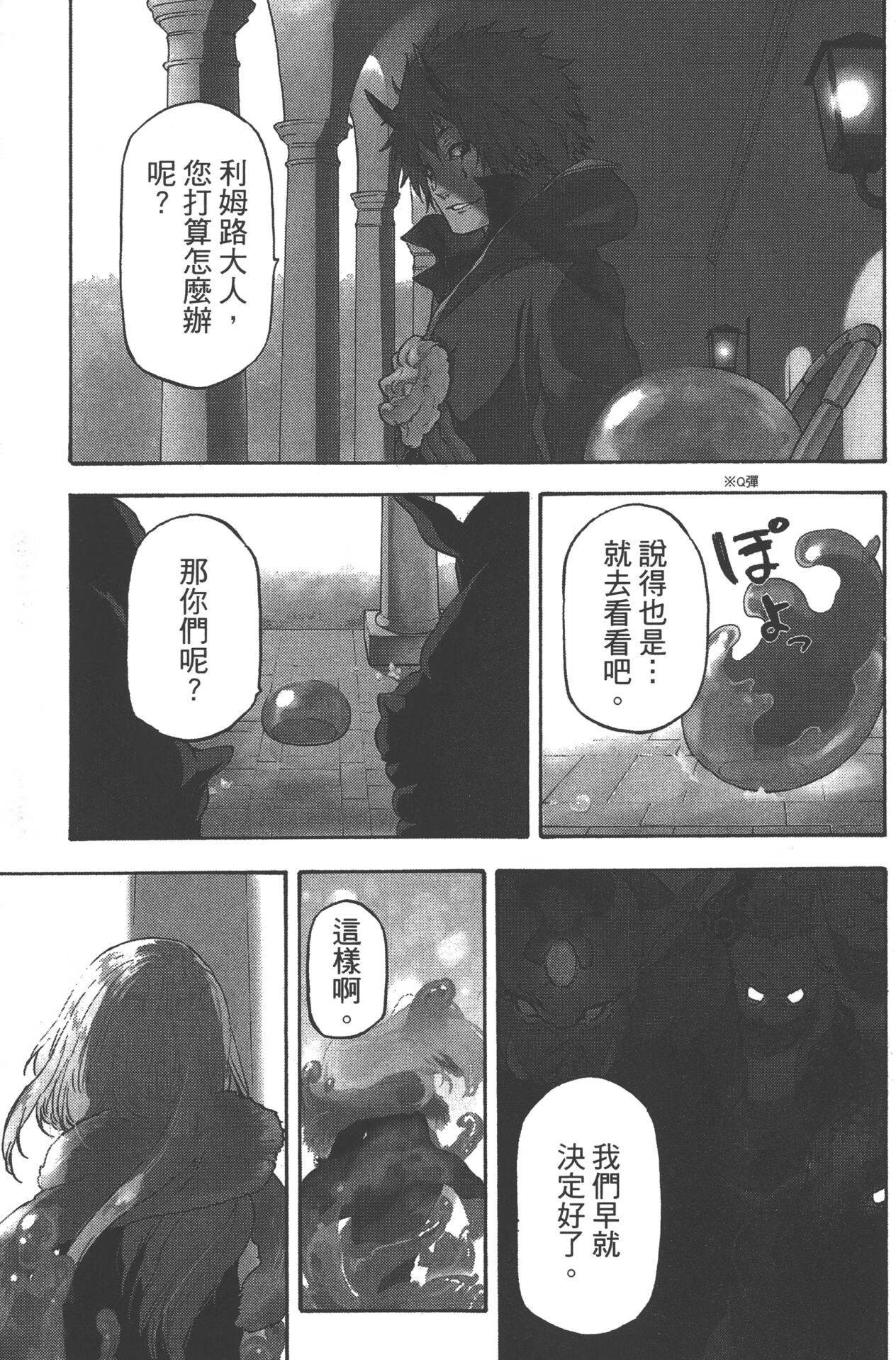 图片[2]|【漫画】关于我转生变成史莱姆这档事 / 転生したらスライムだった件 | 萌站.com