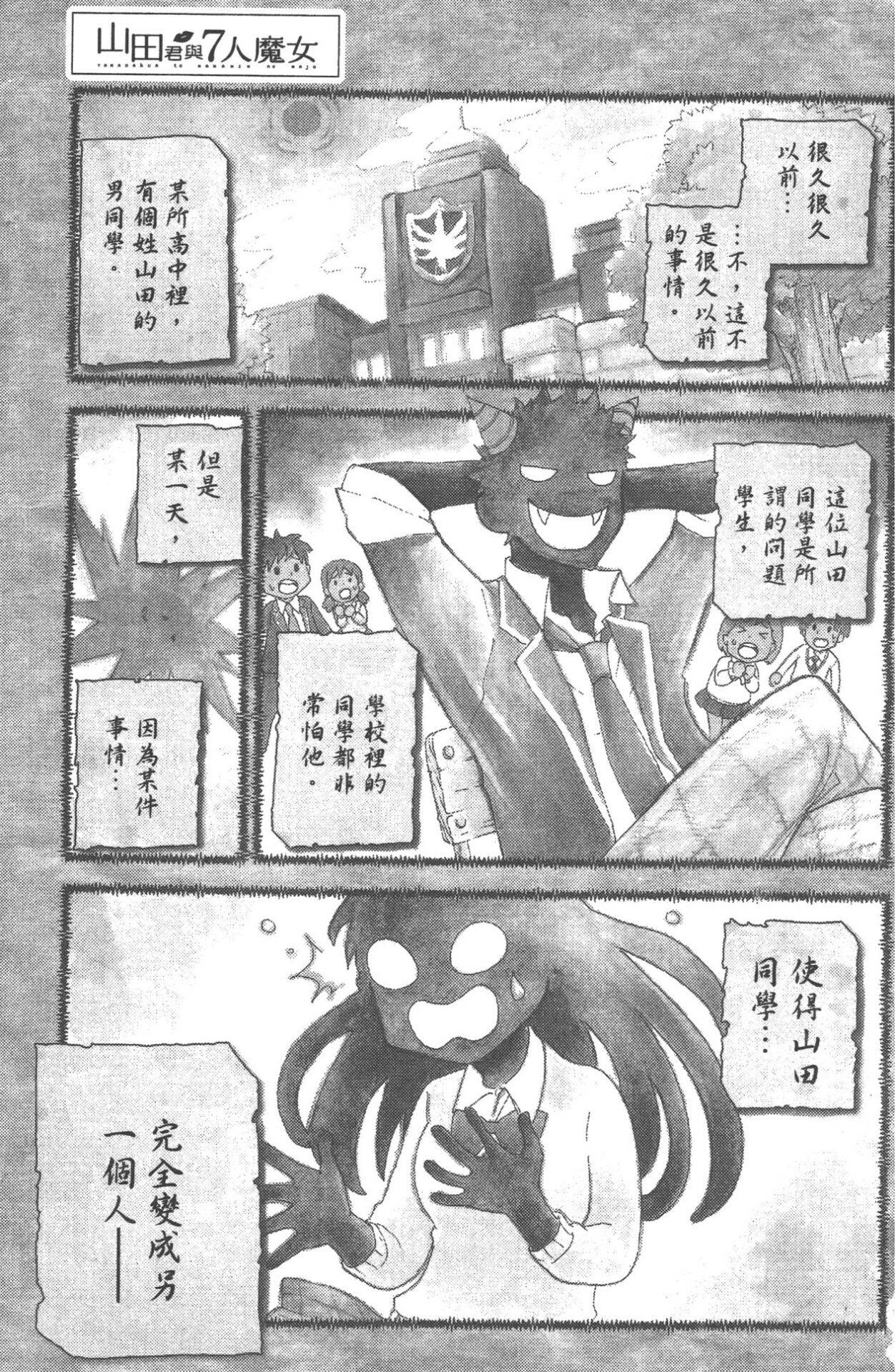 图片[2]|【漫画】山田君与七人魔女 / 山田くんと7人の魔女 | 萌站.com