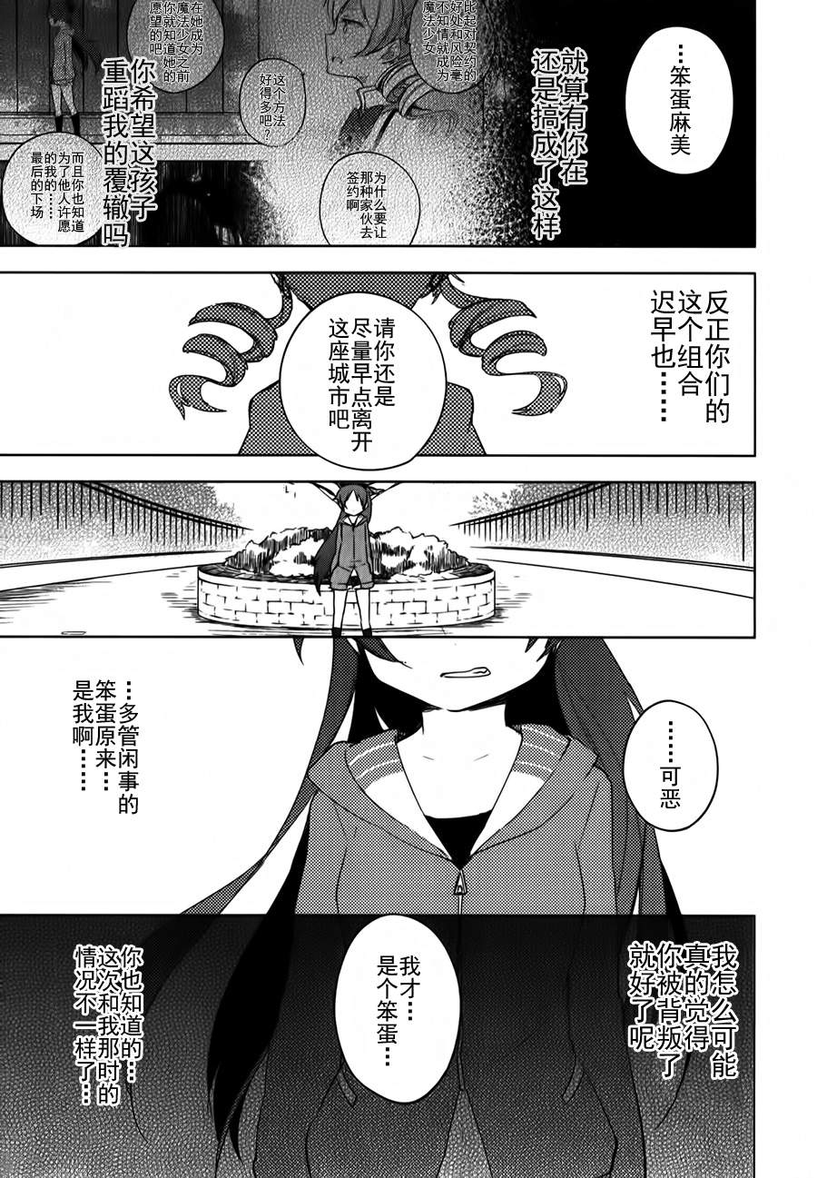 图片[4]|【漫画】魔法少女小圆 / 魔法少女まどか☆マギカ |  萌站.com