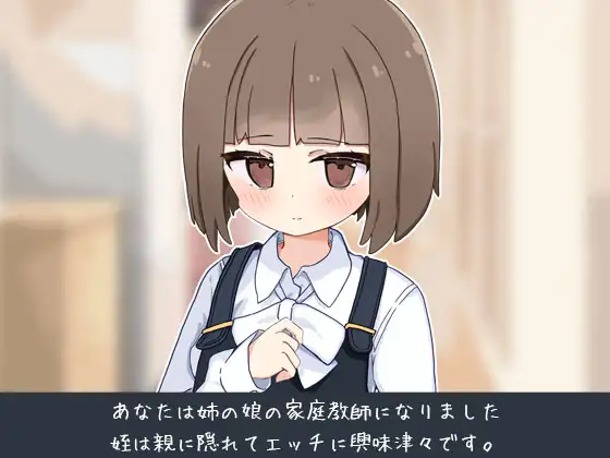 当上侄女的家庭教师就是为了做些H的恶作剧！ / 姪の家庭教師になったからHなイタズラする插图3